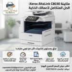 ماكينة تصوير الوانXerox C8030