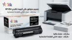 خرطوشة حبر HP 85A